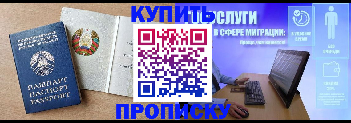 прописка для кредита в Троицке