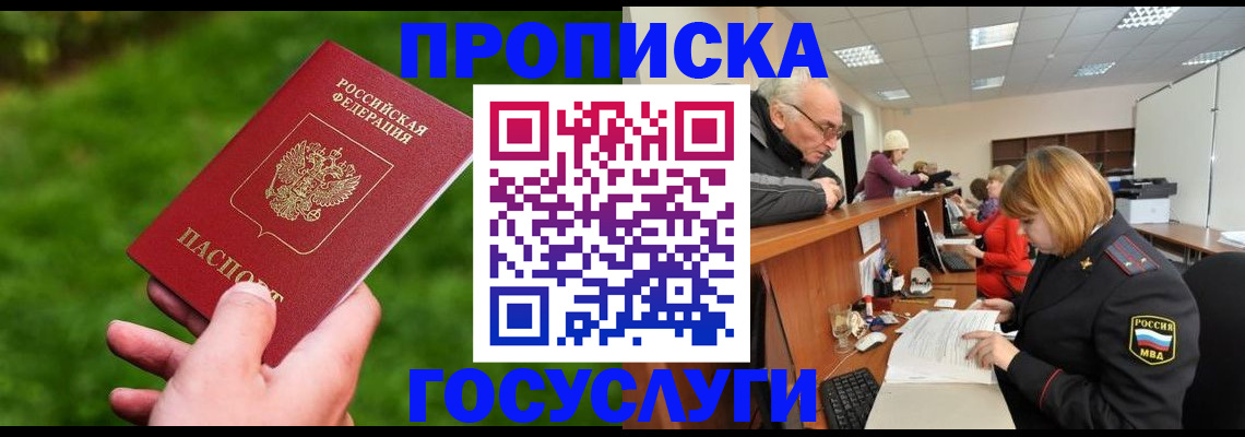 временная регистрация купить в Троицке