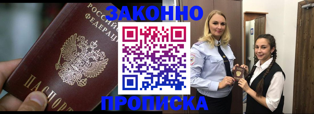 временная регистрация адрес в Троицке