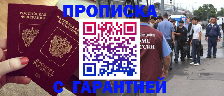 временная регистрация собственник в Троицке