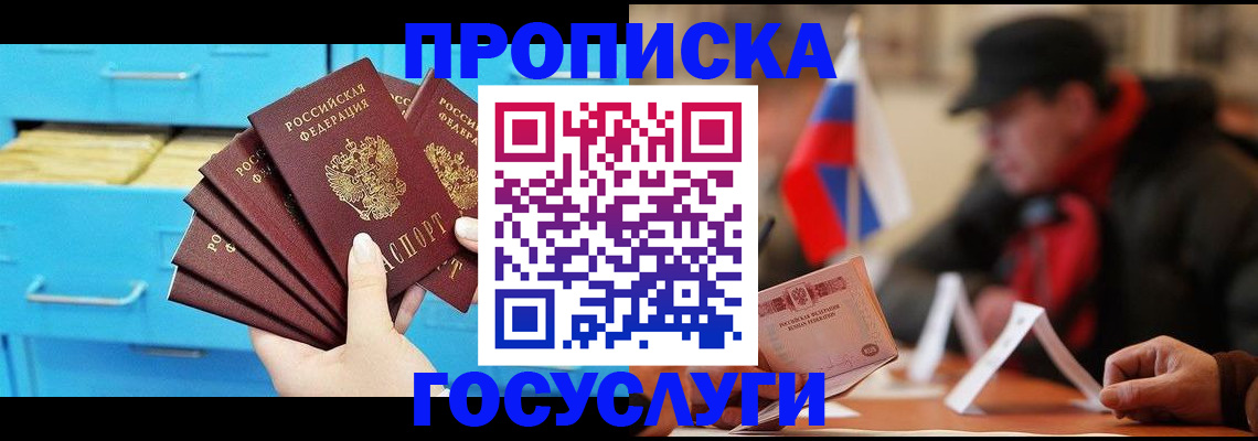 прописка для работы в Троицке