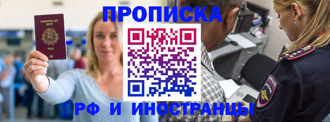 где прописаться в Троицке