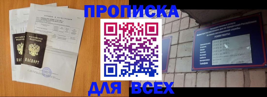 прописка для кредита в Троицке