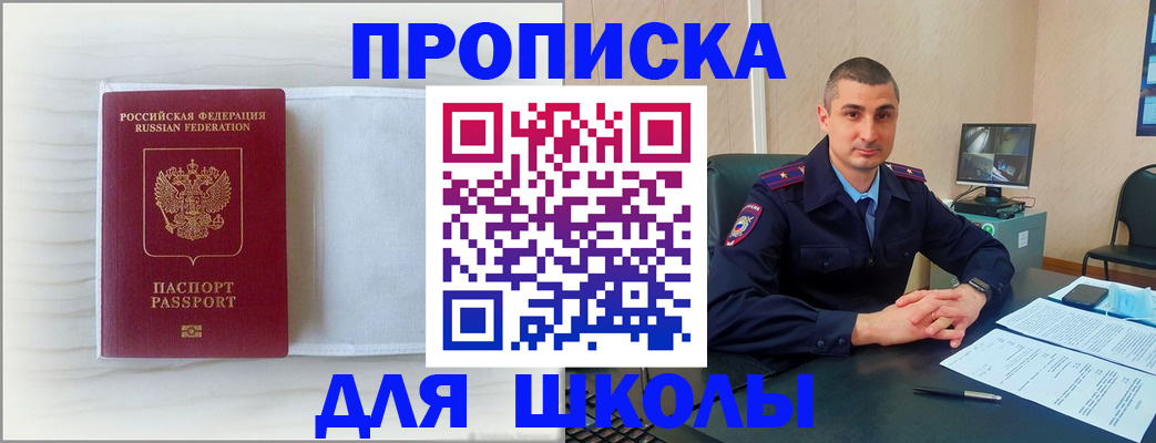 прописка для работы в Троицке