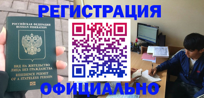 регистрация в Троицке