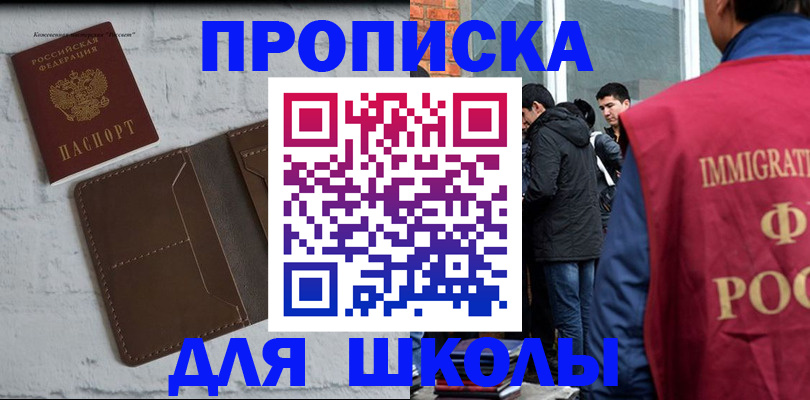 временная регистрация 2025 в Троицке