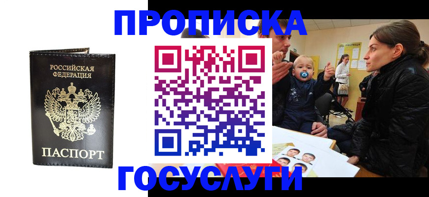 временная регистрация поиск в Троицке